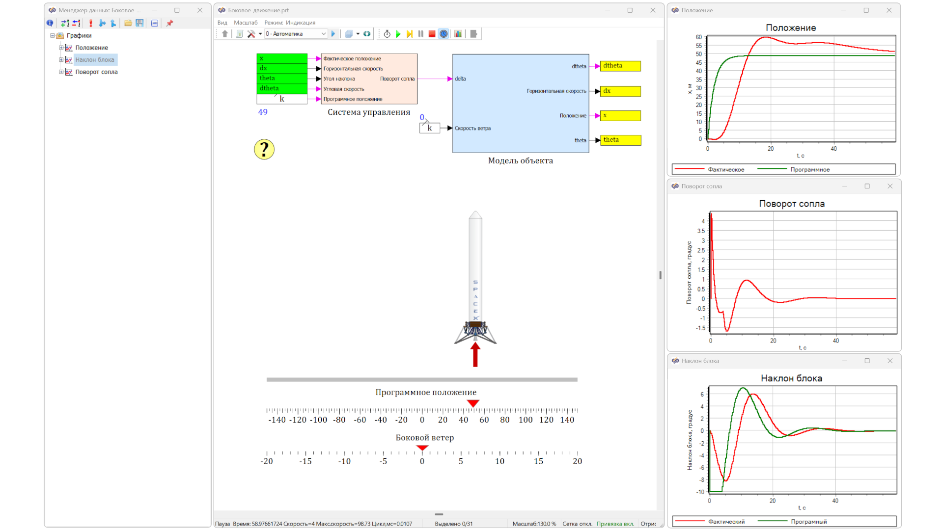 Модель бокового движения 
